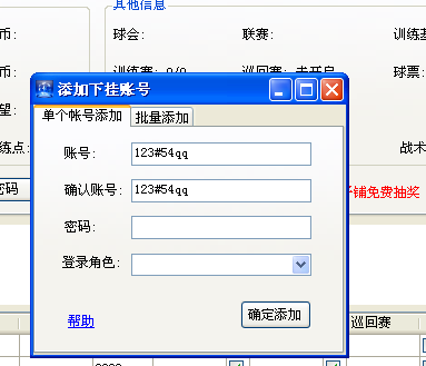 我添加的账号是123#54qq
