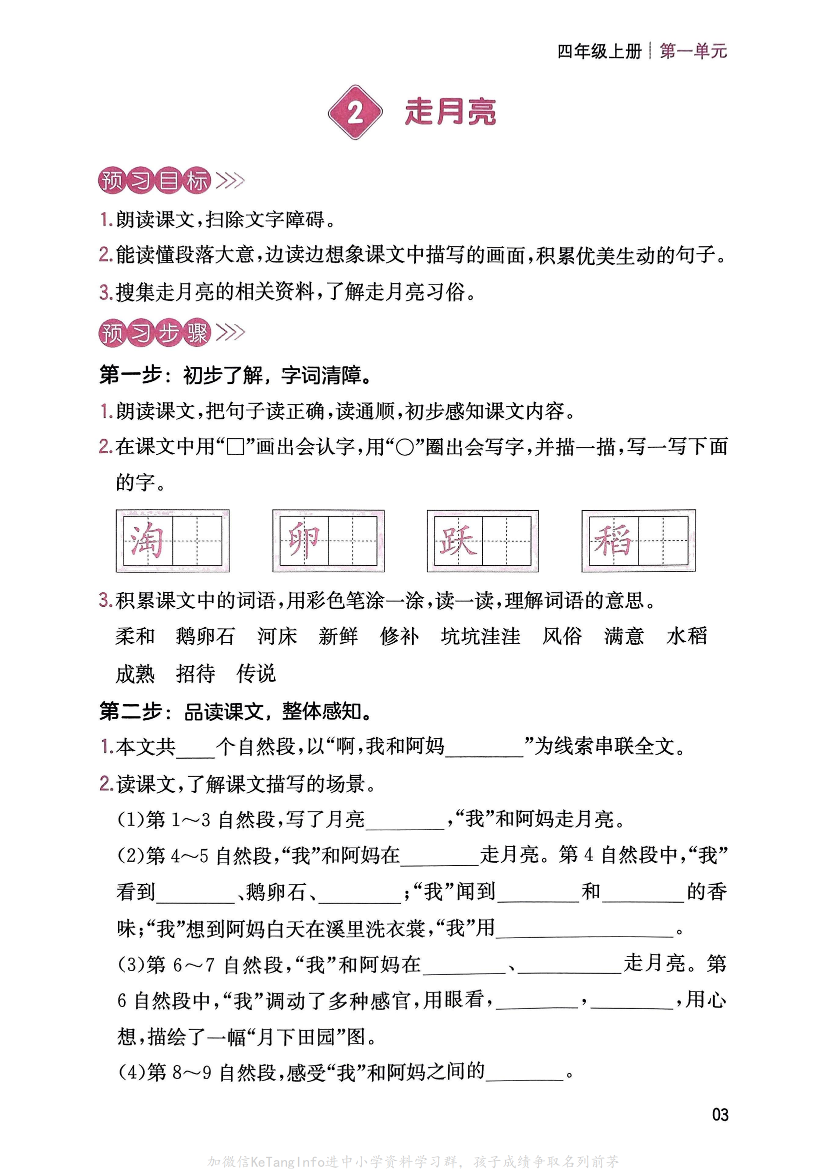 统编版语文4年级上册《三步预习单》（24秋）_04.png