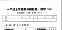 猿辅导一年级上册期中数学人教版模拟卷