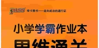 《思维通关》（1年级上册）24秋